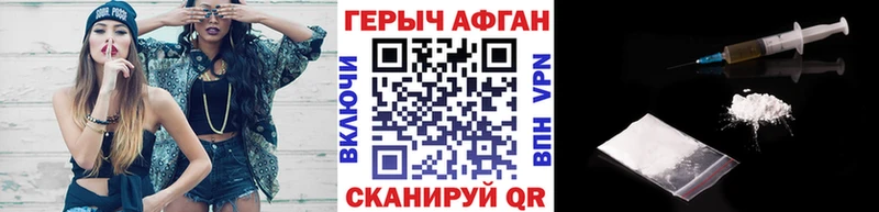купить закладку  Ржев  Героин афганец 